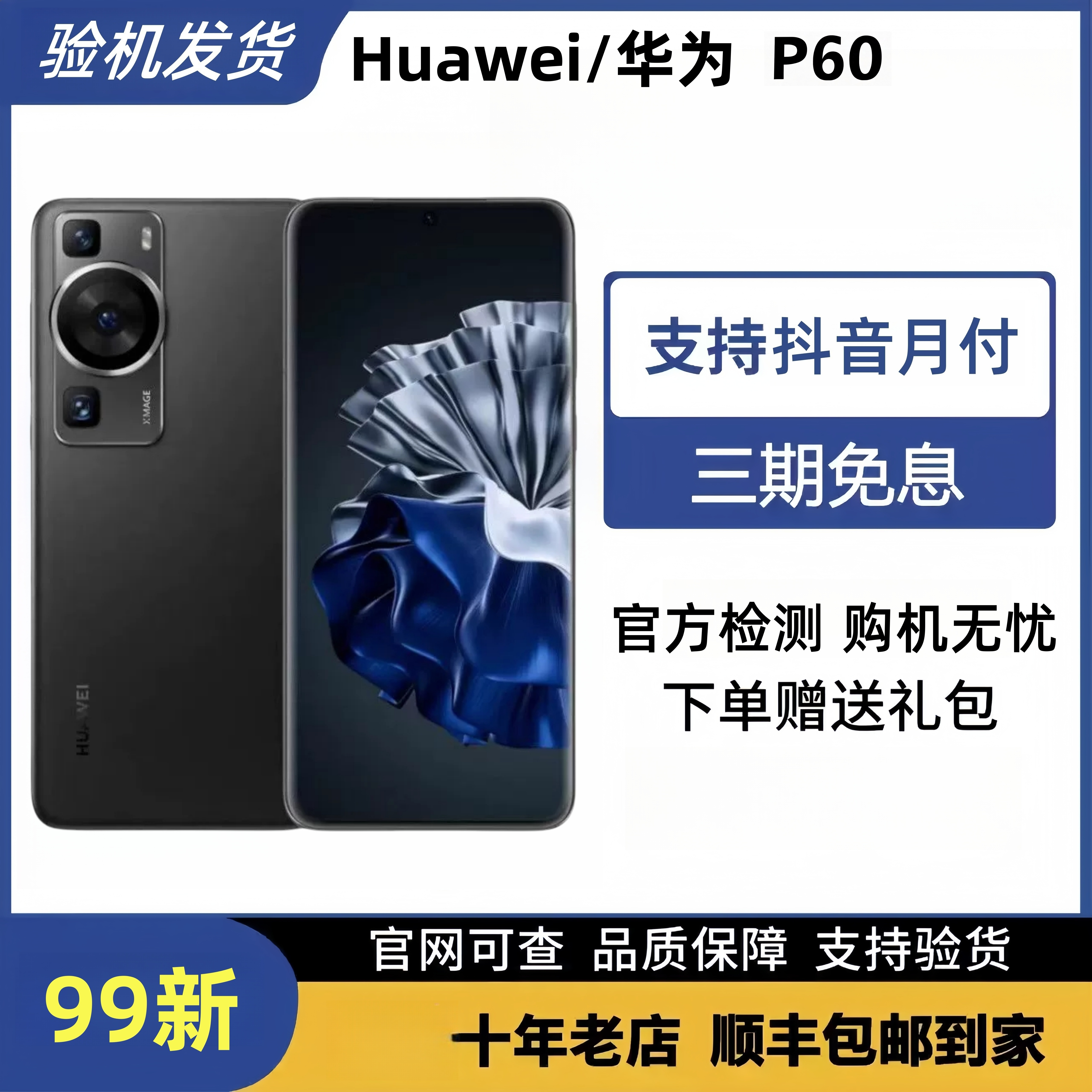 99新 Huawei/华为 p60聚光摄像鸿蒙四曲屏双向北斗卫星消息手机