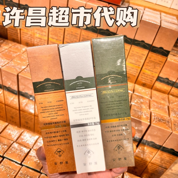 代购许昌超市安吉屋植物精粹保湿香氛留香花香持久护手霜