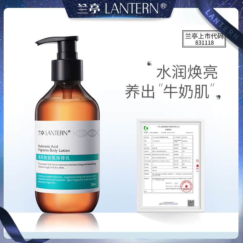 【官方直售】兰亭玻尿酸香氛身体乳滋润嫩肤留香持久清爽水润280ML