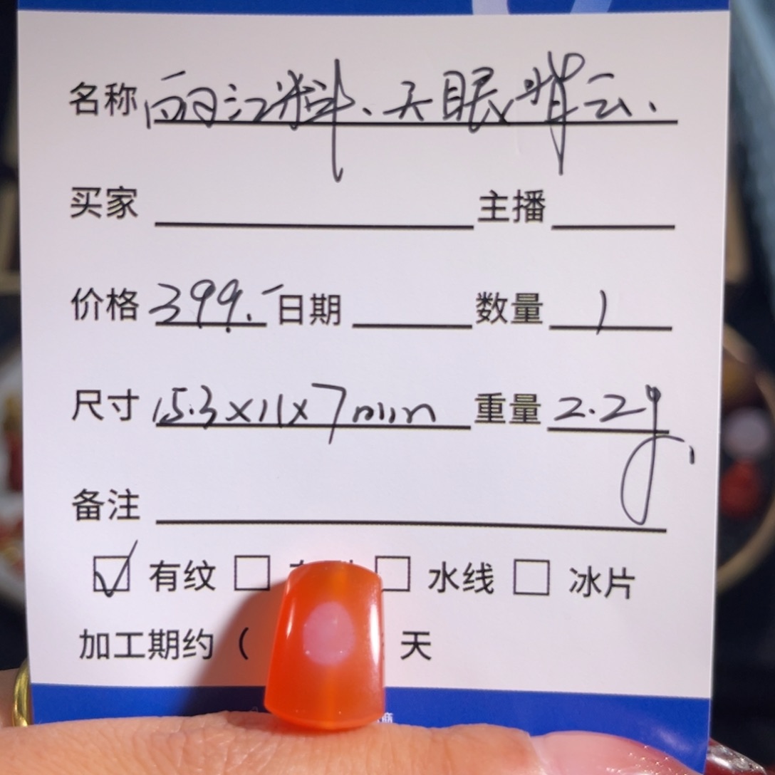 南红玛瑙丽江料天眼 背云未镶嵌