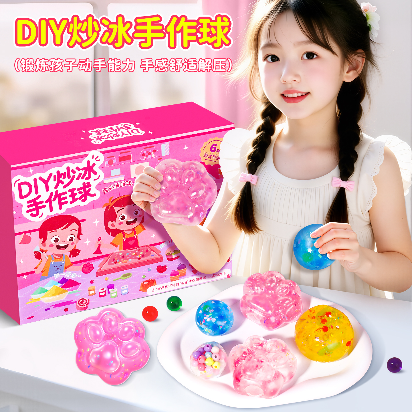 炒冰手作球儿童手工diy材料包猫爪环保捏捏乐女生玩具学生网红礼6