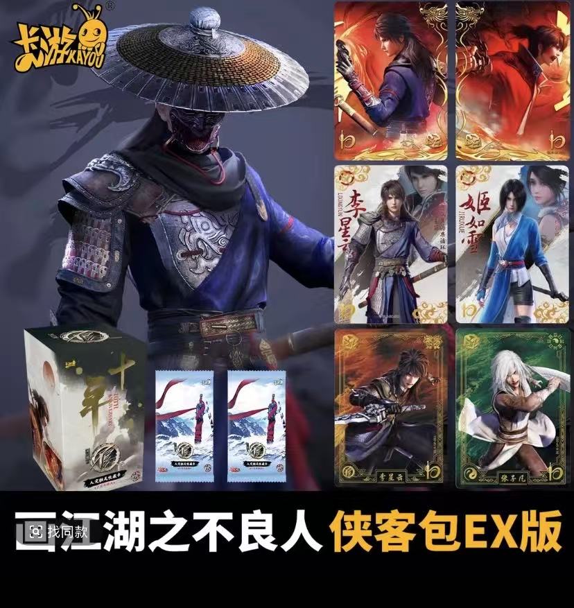 【点盒-两箱混】正版画江湖之不良人人定胜天EX版收藏卡牌