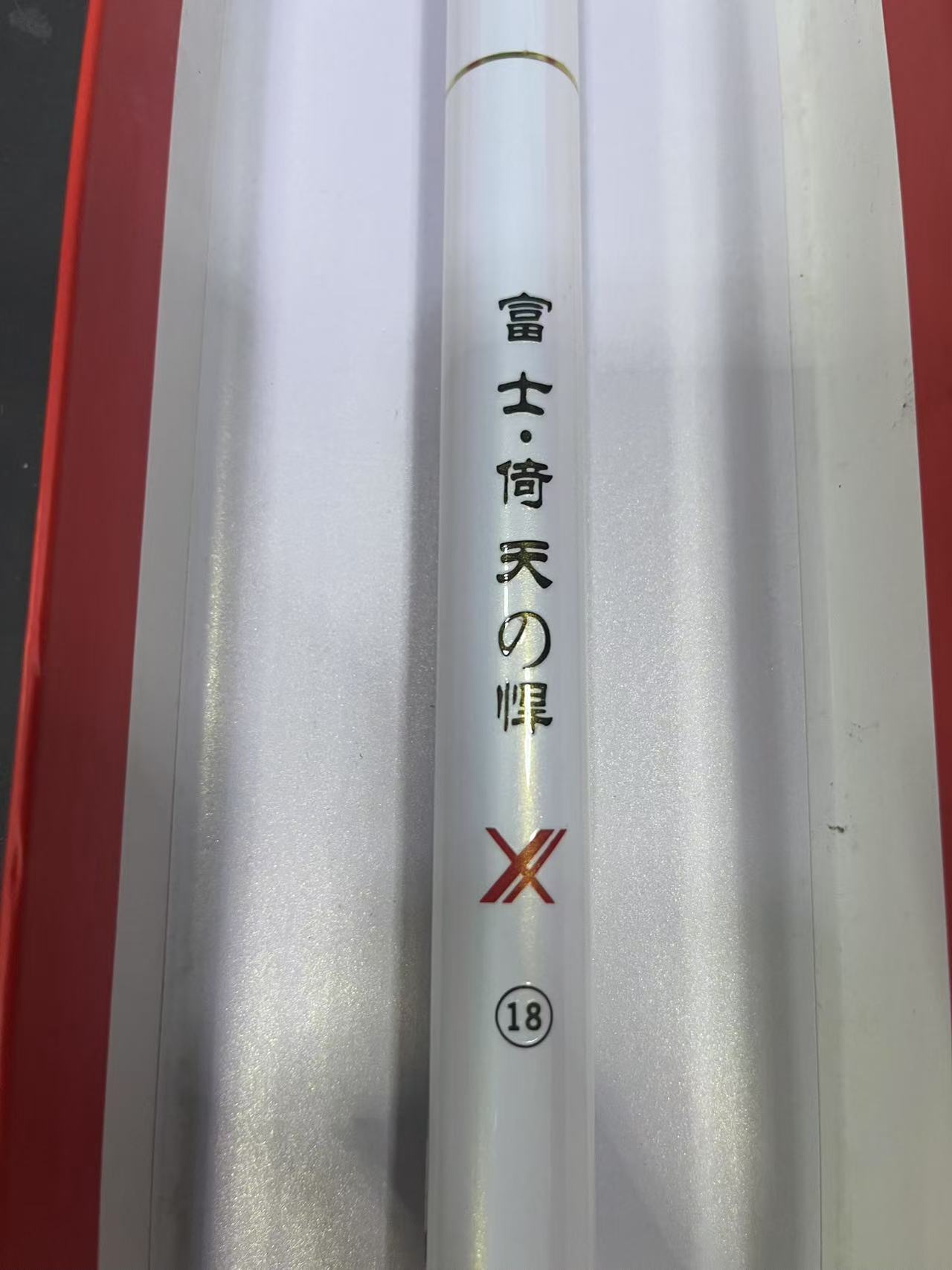 （倚天之悍大物）样品福利台钓竿