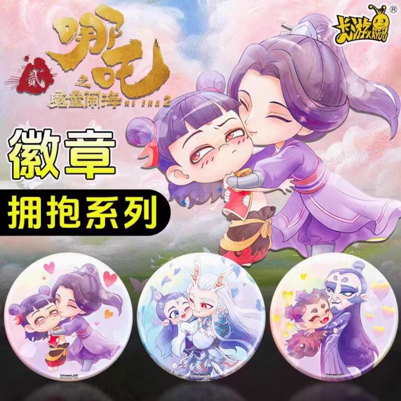 【哪吒之魔童脑海】拥抱系列徽章