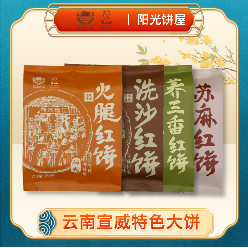 云南特产火腿红饼苦荞大饼中秋特色美食