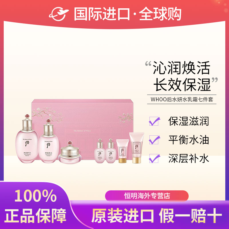 【保税现货】Whoo后水妍套盒水乳七件套装天气丹护肤品清爽不油腻