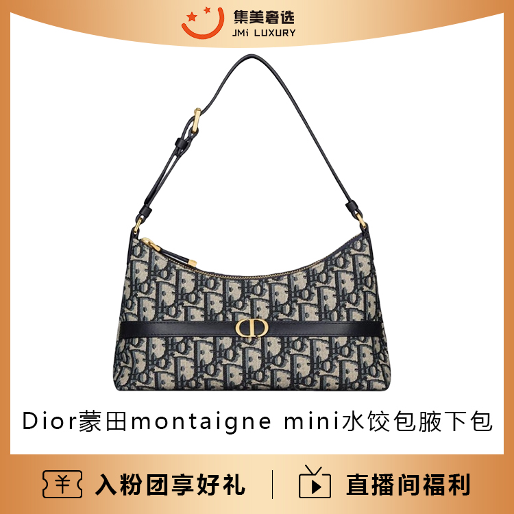 未使用 DIOR/迪奥 蒙田montaigne mini水饺包腋下包/全新/AM2203