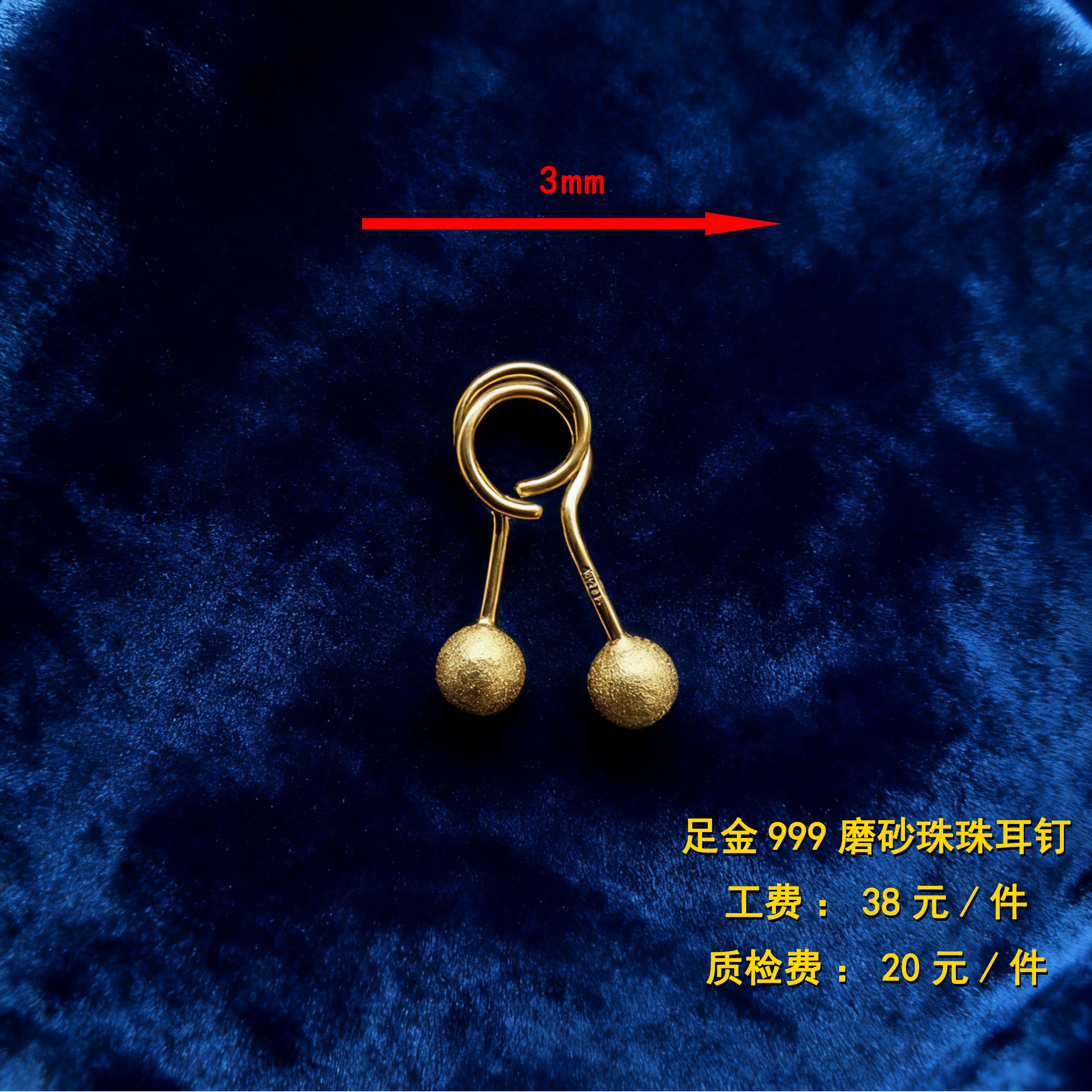 足金999磨砂珠珠耳钉CY04