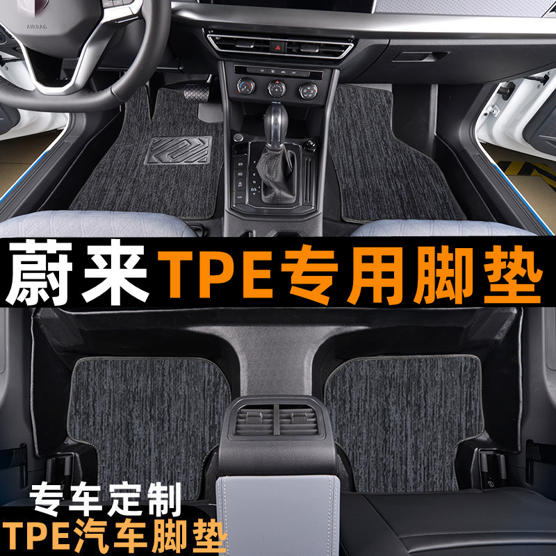 蔚来EC6ES6ET5专用TPE脚垫蔚来TPE脚垫全防水提花地毯脚垫