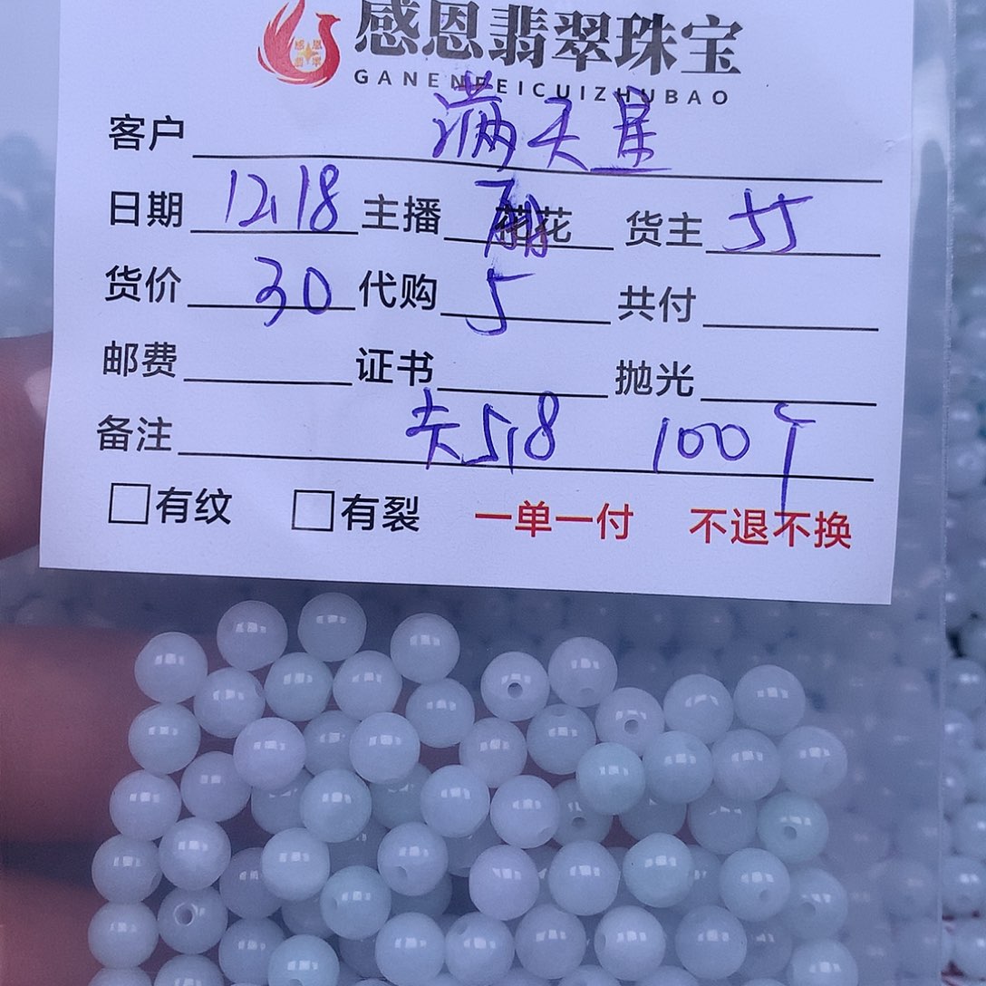 满***星翡翠散珠翡翠散珠