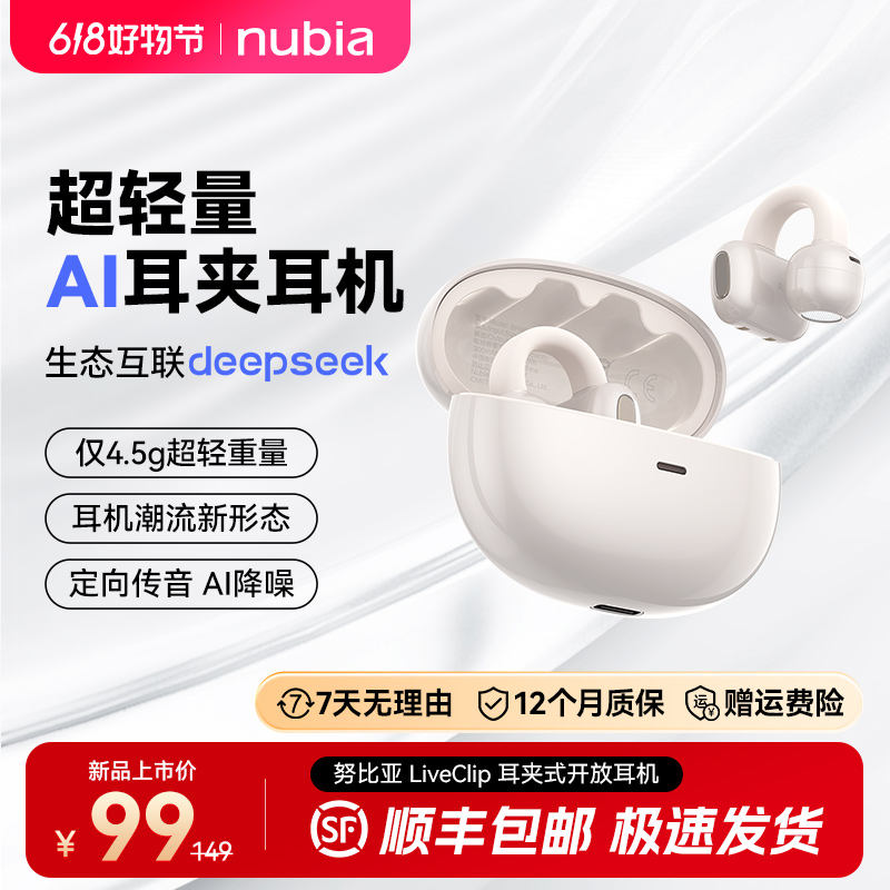 努比亚AI智能蓝牙耳机开放式夹耳式不入耳运动跑步通话降噪耳机