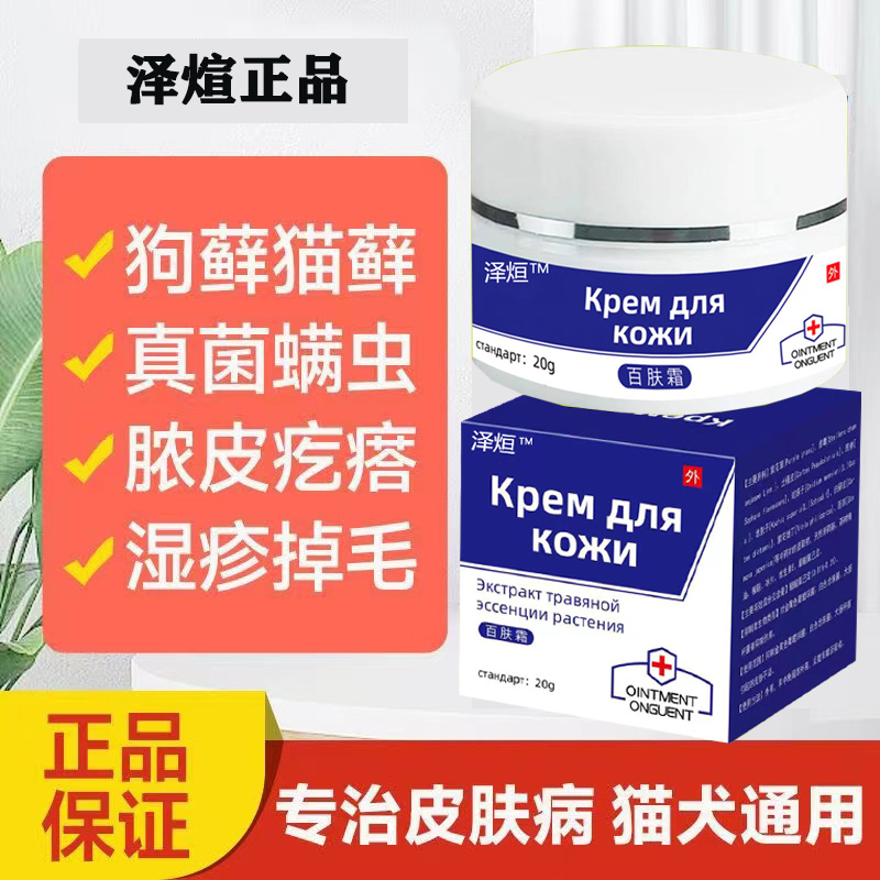 新配方宠物特效猫藓狗藓皮焱红湿整脱毛快止痒深层抑外用涂抑菌膏
