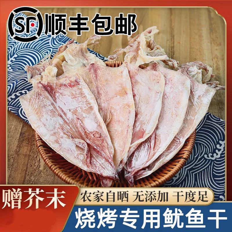 2A鱿鱼芥末广西北海渔民淡晒北部湾特产海鲜鱿鱼干（送芥末）