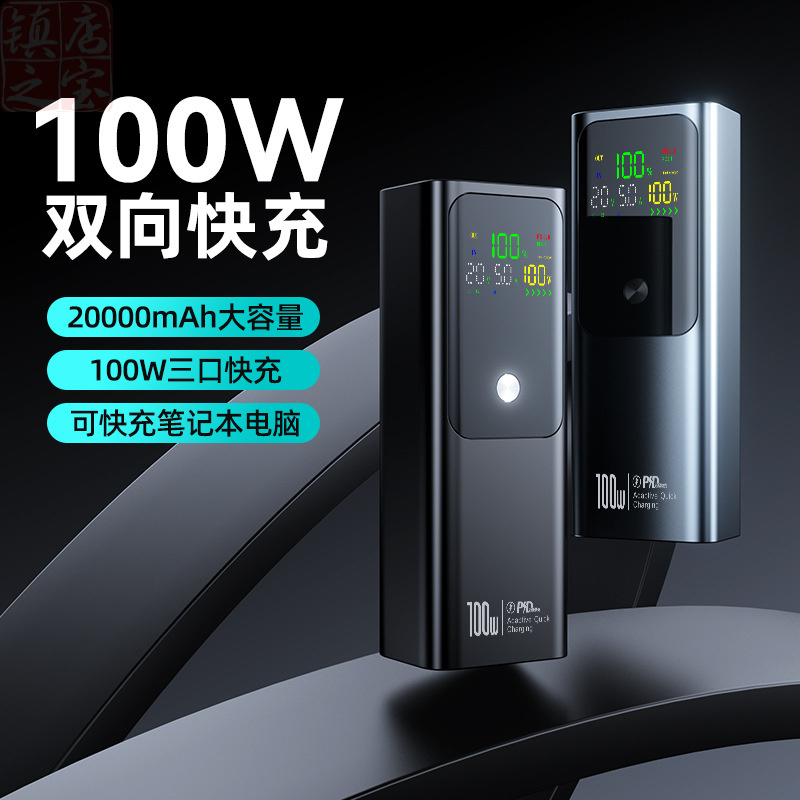 笔记本大容量20000毫安安卓手机通用专用100W功率移动电源充电宝