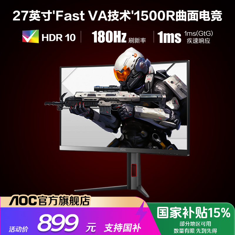 【国补】AOC 27英寸C27G4 1500R曲面 Fast VA屏180Hz电脑电竞显示器
