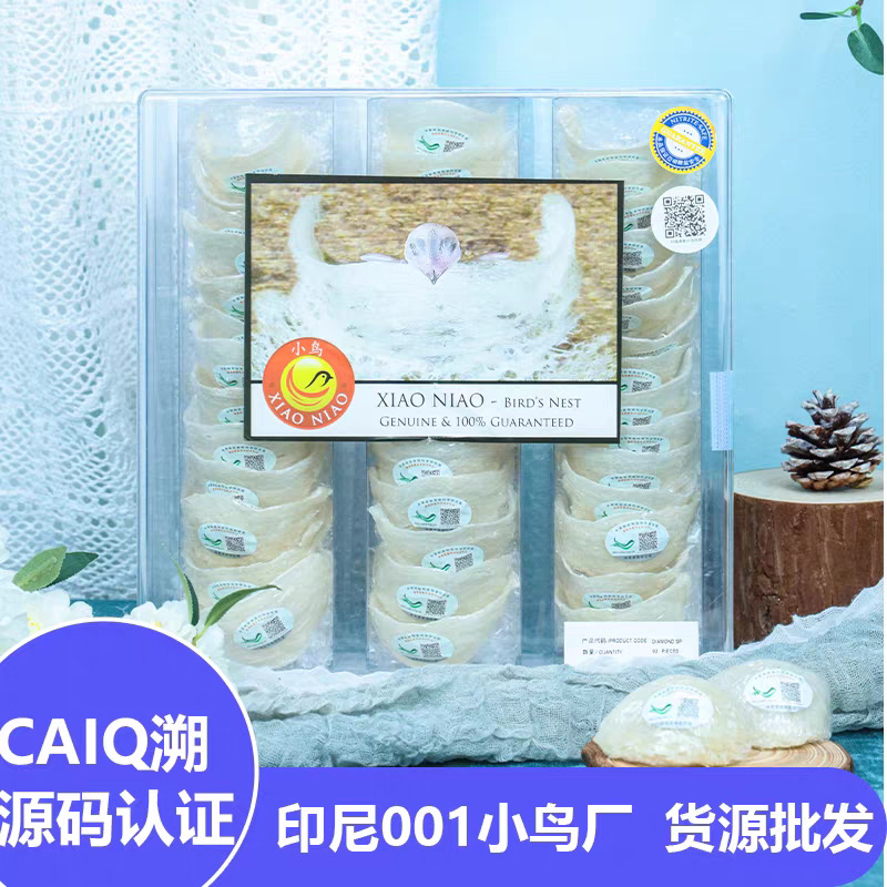 【滋五润六燕窝】中科码001原盏原厂溯源孕妇滋补佳品250克干货