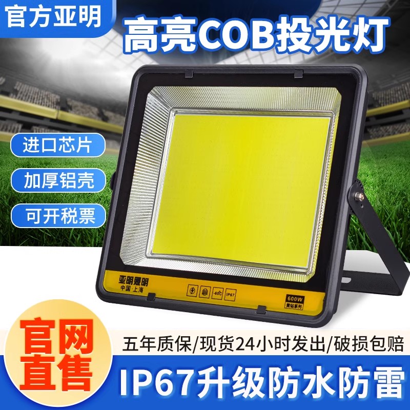 亚明投光灯COB户外高亮球场体育馆工业室外防水大功率泛光灯