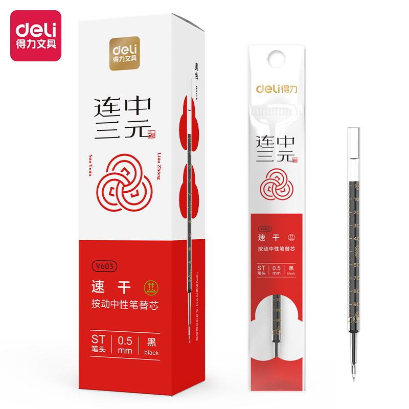 连中三元按动中性笔替芯0.5黑色ST速干学生考试刷题用