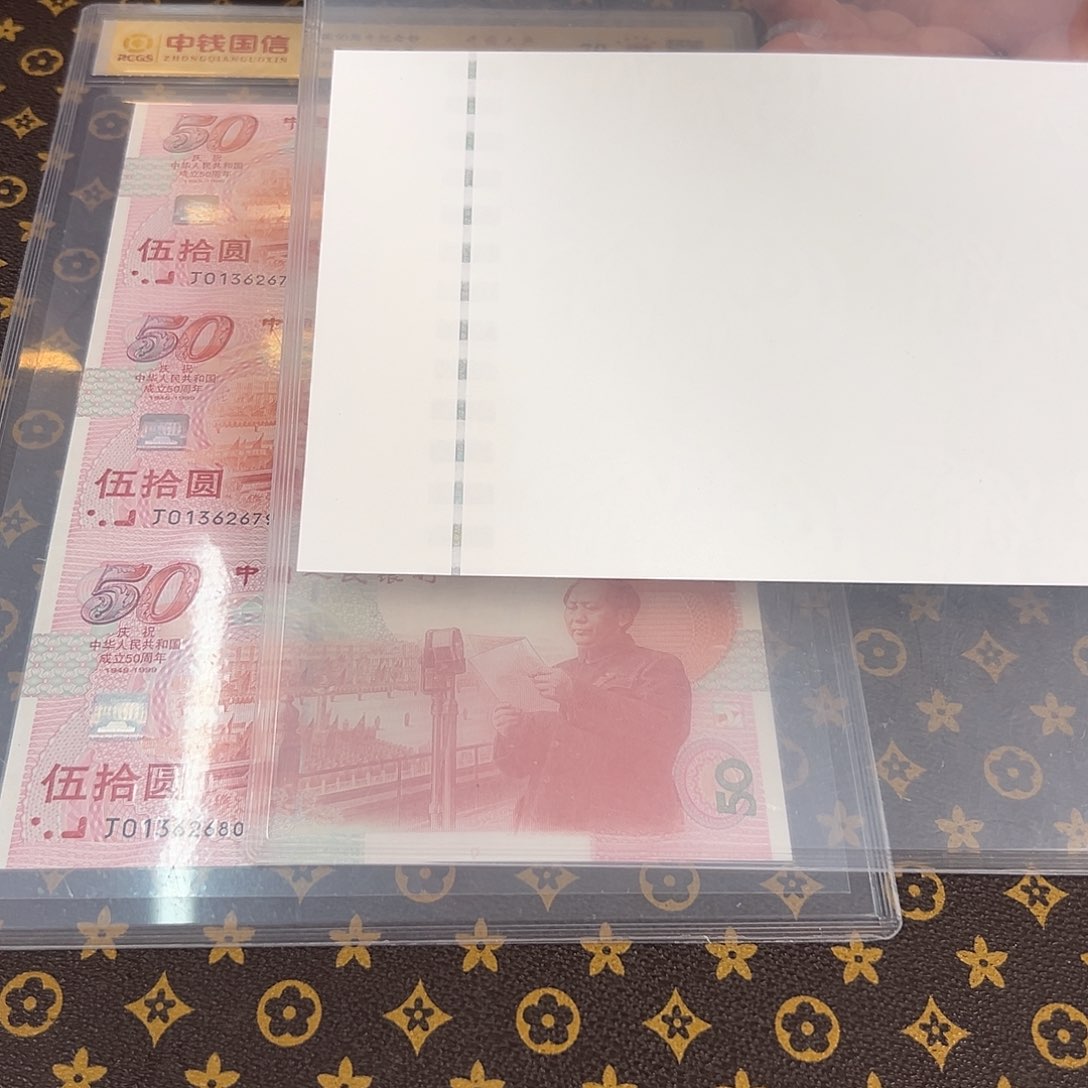 建国50周年纪念钞3连号银行发行保真➕水印
