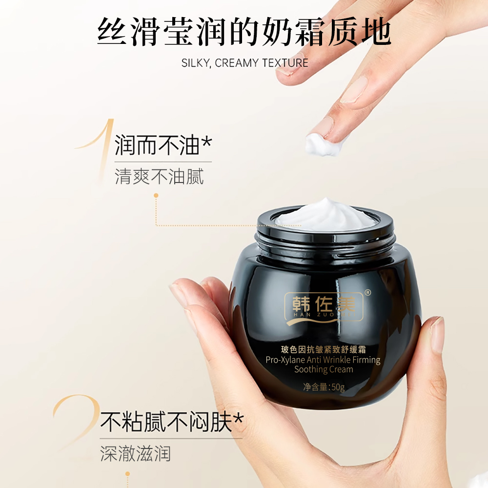 韩佐美玻色因抗皱紧致舒缓霜