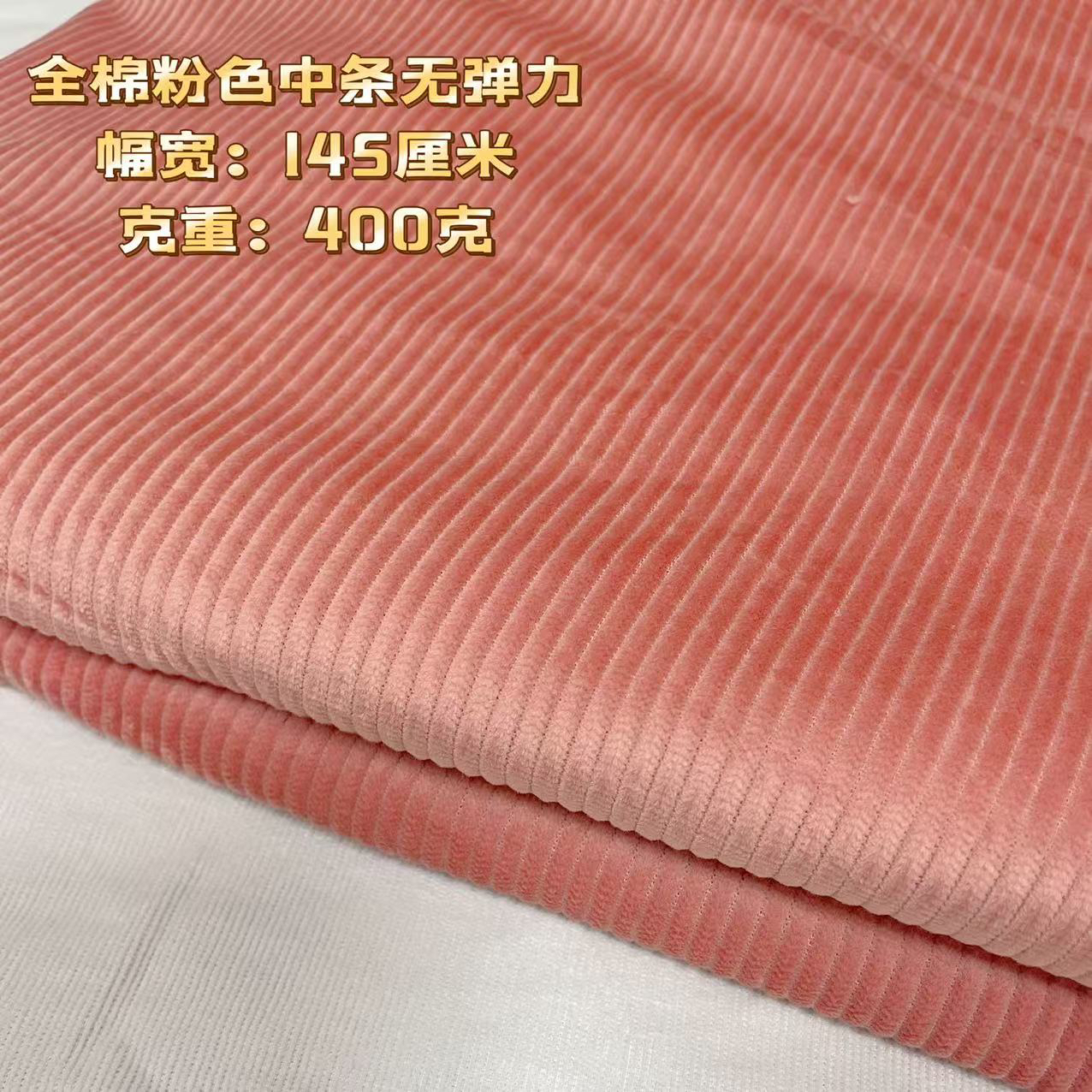 【2米价】全棉粉色8条灯芯绒面料 高档纯色衬衫沙发手工条绒纯棉布