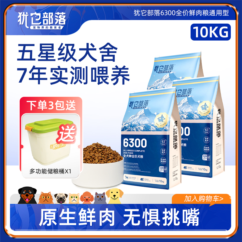 犹它部落6300狗粮鲜肉酶解全价营养改善软便幼犬成犬老年犬通用