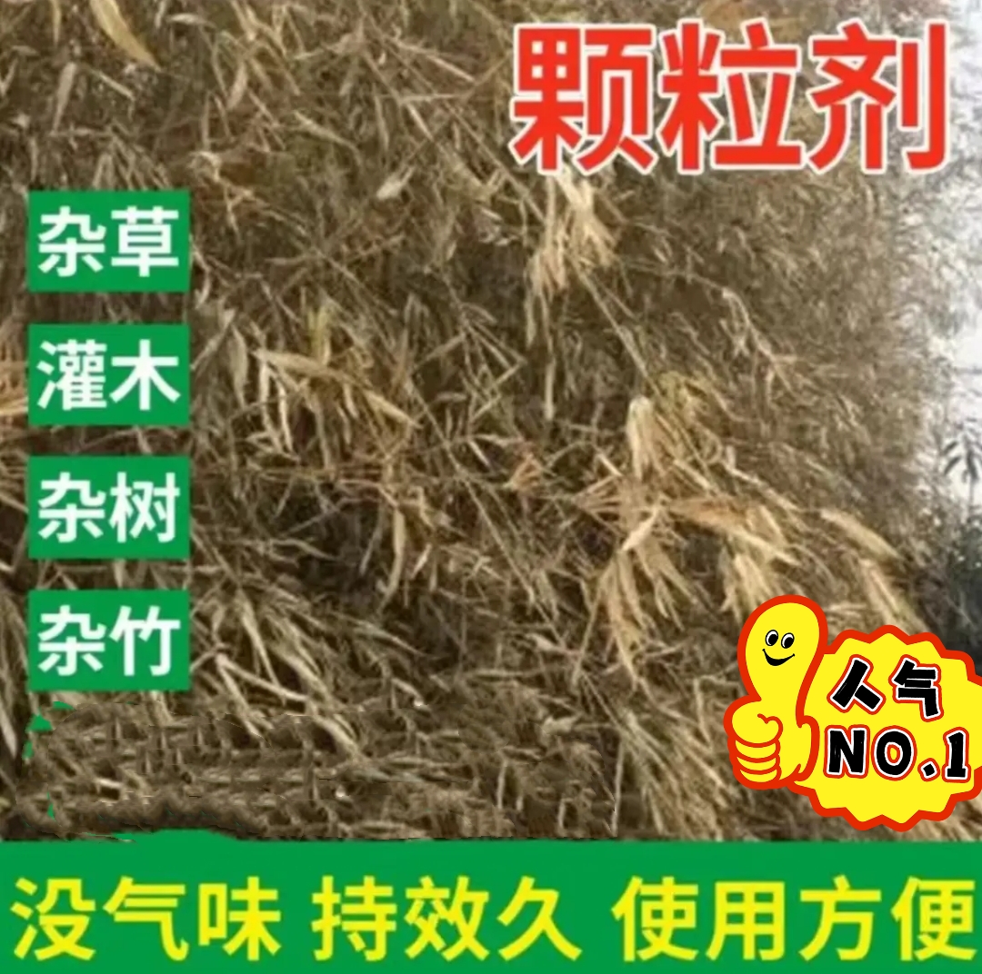 房前屋后大树竹子芦苇公路养护山地开荒四季通用