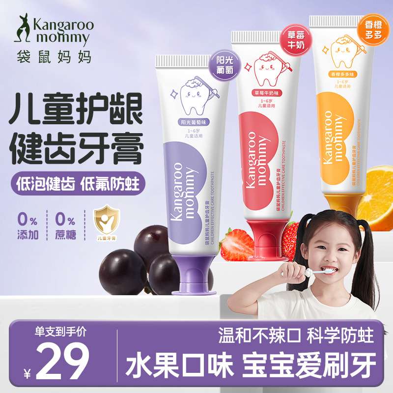 袋鼠妈妈儿童牙膏换牙宝宝低氟牙膏防蛀果味1-6岁儿童牙膏