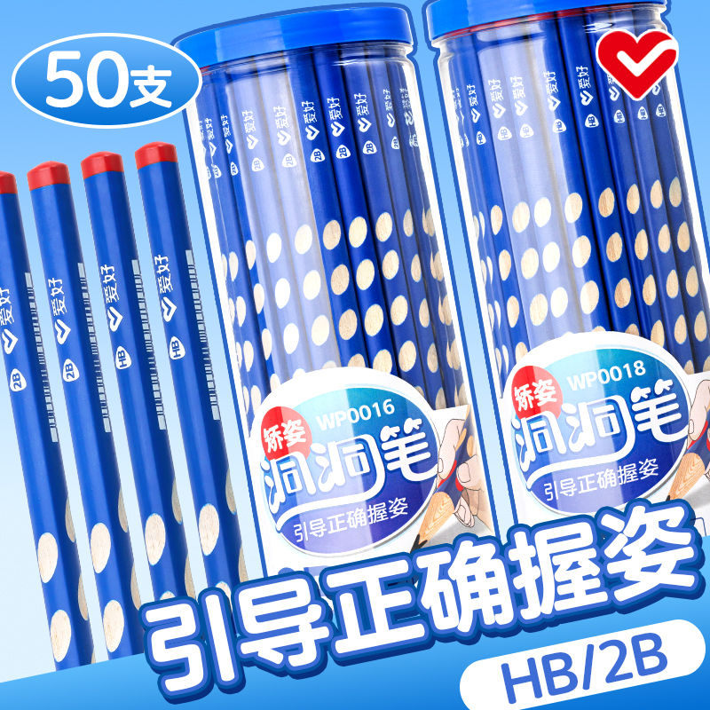 爱好洞洞铅笔小学生专用HB三角杆无铅毒幼儿园矫正握姿儿童2b绘图