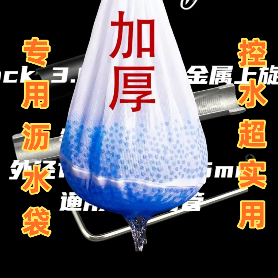 沥水网袋神器 结实加厚水宝滤水专用控水神器
