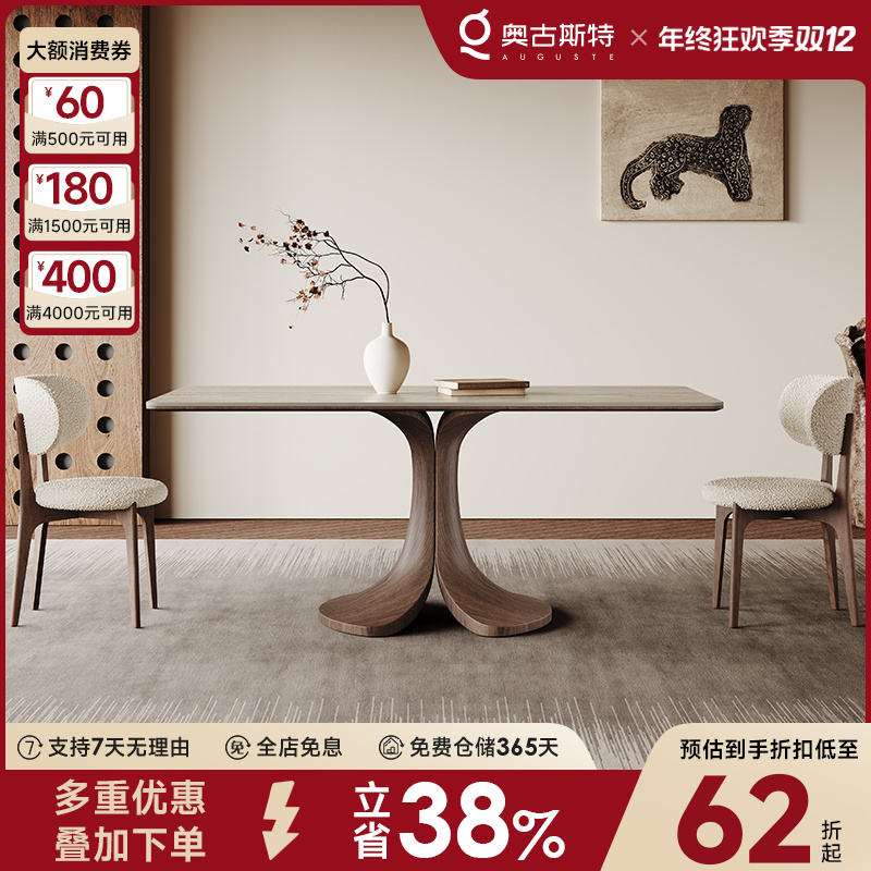 奥古斯特中古风实木餐桌长方形现代简约胡桃色哑光洞石岩板餐桌椅