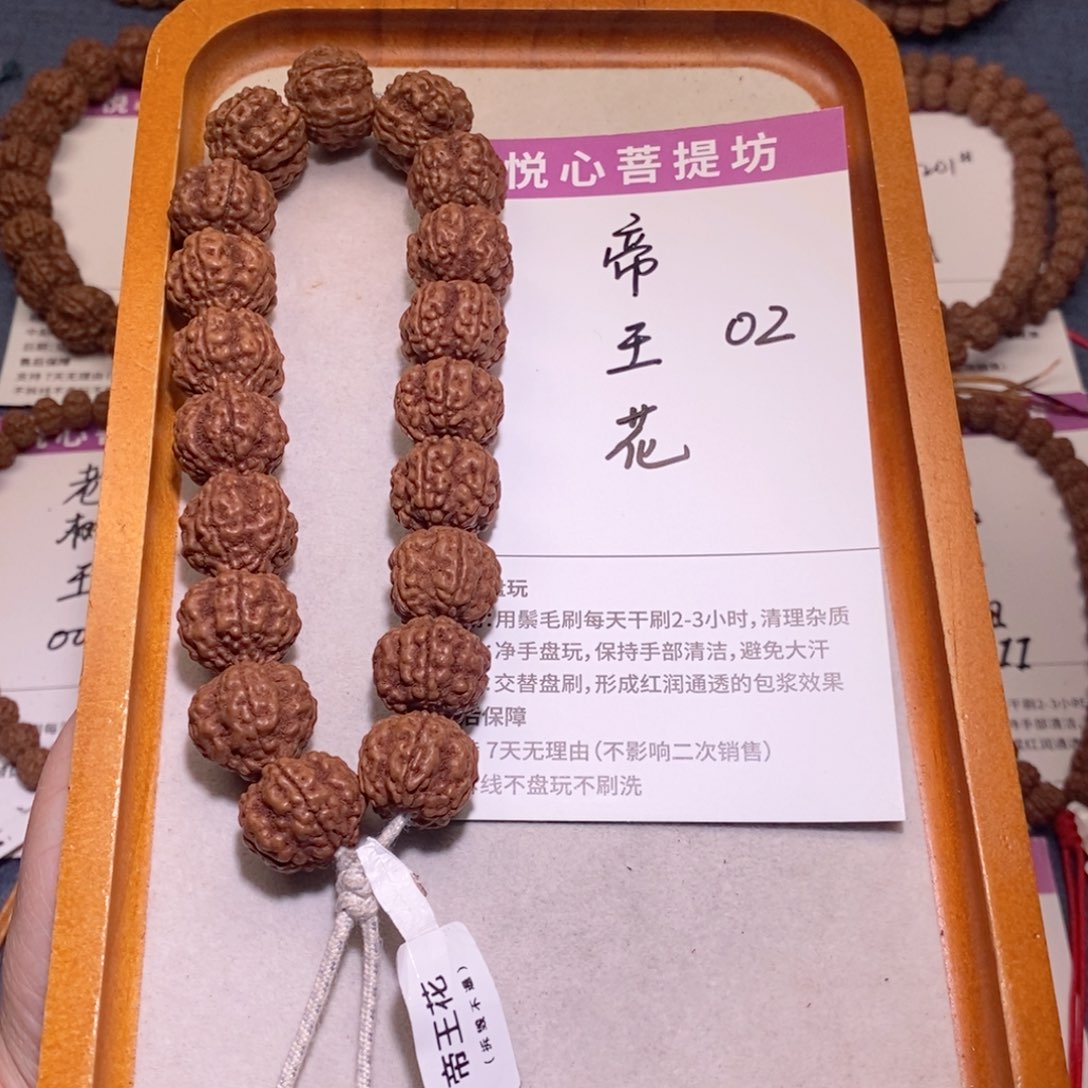 倜***燃金刚菩提手串02帝王花17+