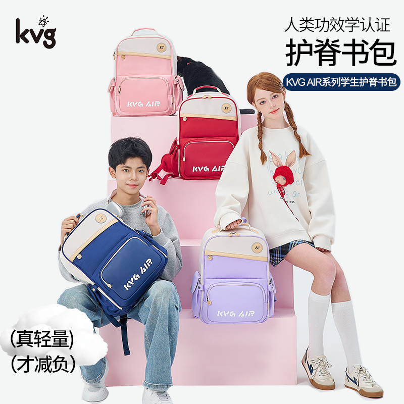 KiMiCool【25年款】AIR系列减压护脊糖果色中小学生大容量减负书包9