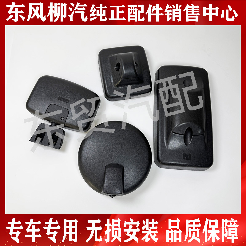 东风柳汽霸龙507乘龙609M3M5H5H7通用分体大方镜小方镜圆镜车门镜