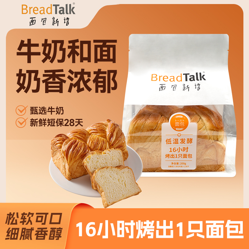 BreadTalk/面包新语【门店同款】北海道牛奶吐司手工短保学生早餐
