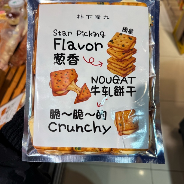 朴下隆九香葱饼干
