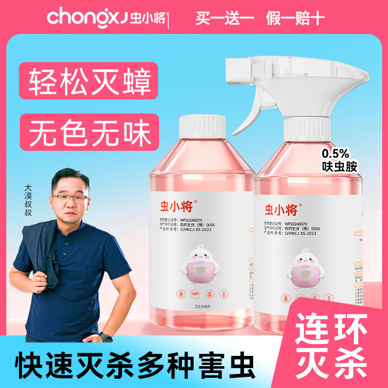 虫小将家用蟑螂药呋虫胺杀虫喷雾剂灭杀蟑螂蚂蚁神器 图片 1