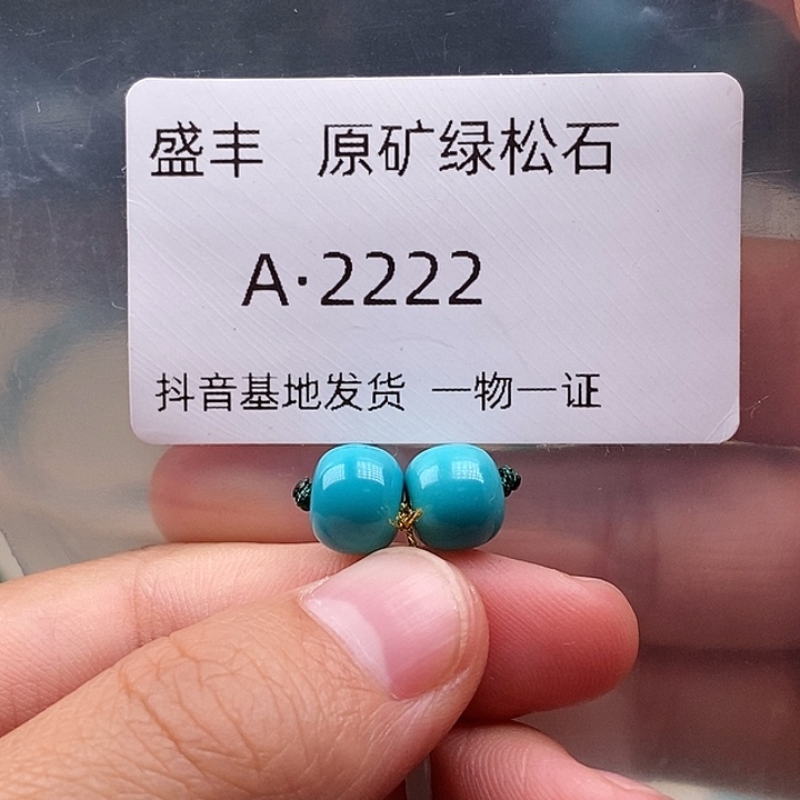 绿松石未镶嵌珠宝奇石8.5✖️7.3