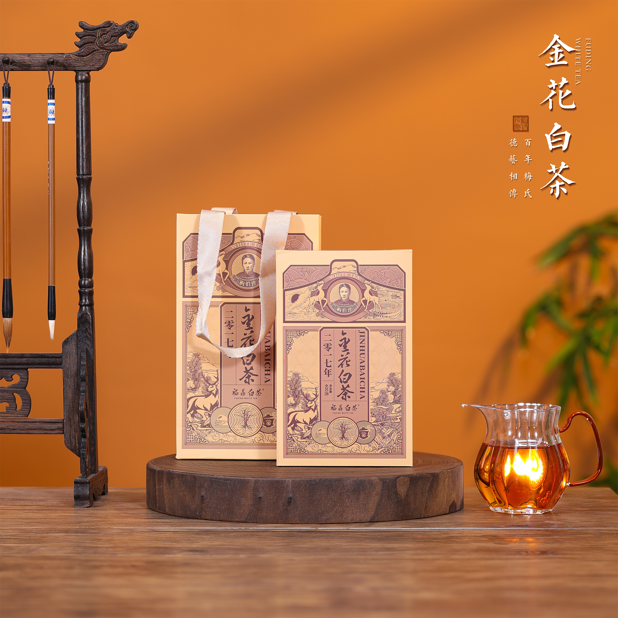 【三周年庆专属】梅伯珍2017年金花白茶400g