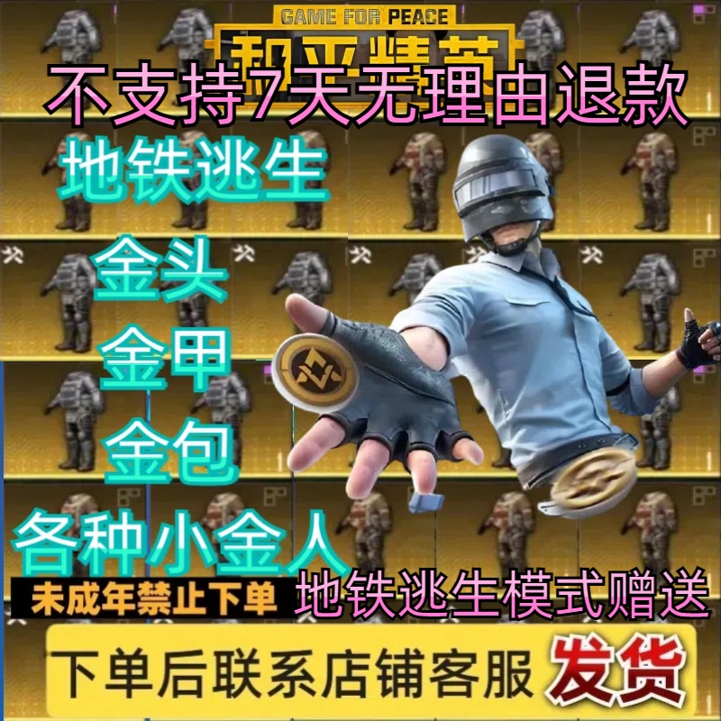 地铁装备-弓喷盾-回收便携包-信号耐火甲-战术头盔