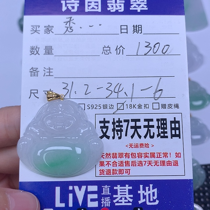 阳***珊颈饰未镶嵌翡翠天然
