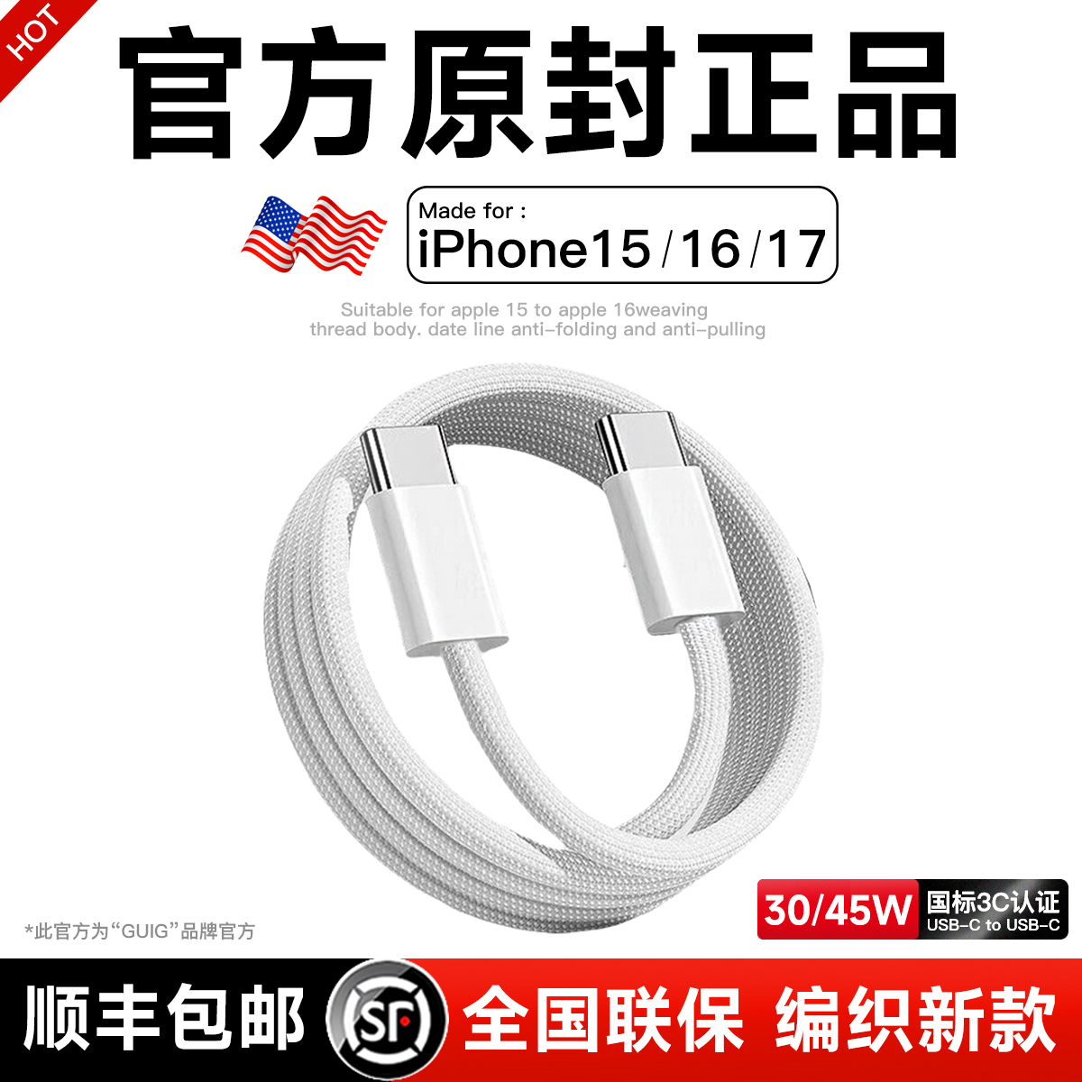 顺丰适用苹果15/16/17ProMax编织快充数据线Type-C原装充电线正品