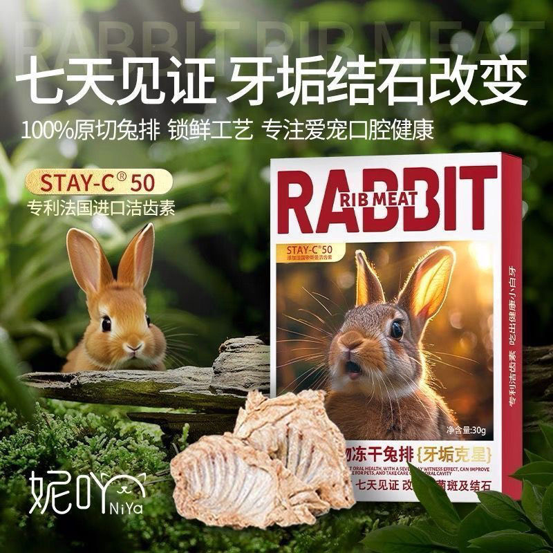 妮吖冻干兔排宠物零食猫咪磨牙棒狗狗洁牙肉干鲨鱼软骨营养高蛋白