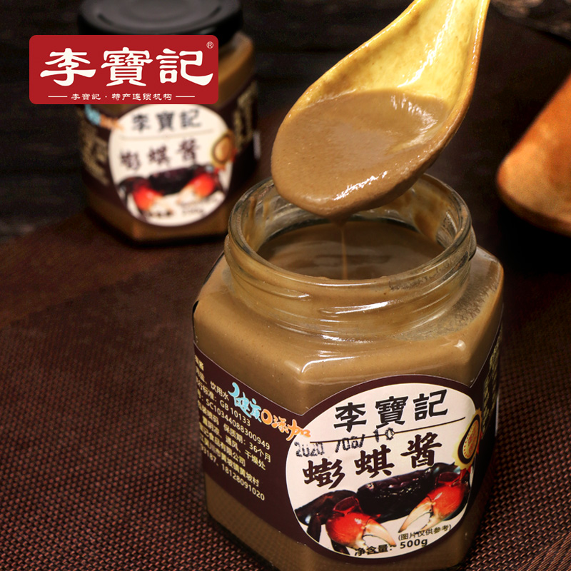 李宝记螃蜞汁酱腌制湛江吴川特产海鲜调味配料蟛蜞酱