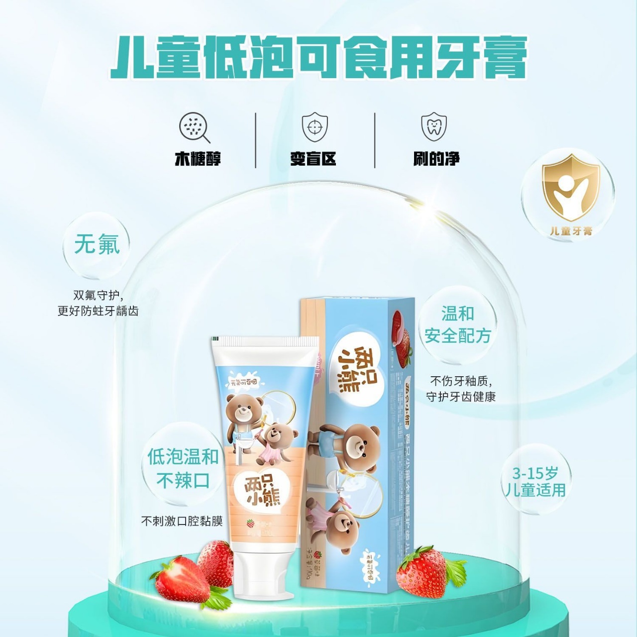 两只小熊儿童牙膏2-12岁换牙期木糖醇清洁温和不含氟牙膏不辣口