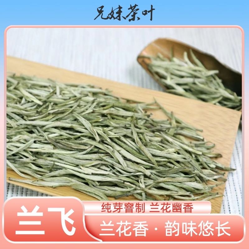 踏雪级兰妃茶 兰花香 黄茶工艺 单芽头嫩芽 