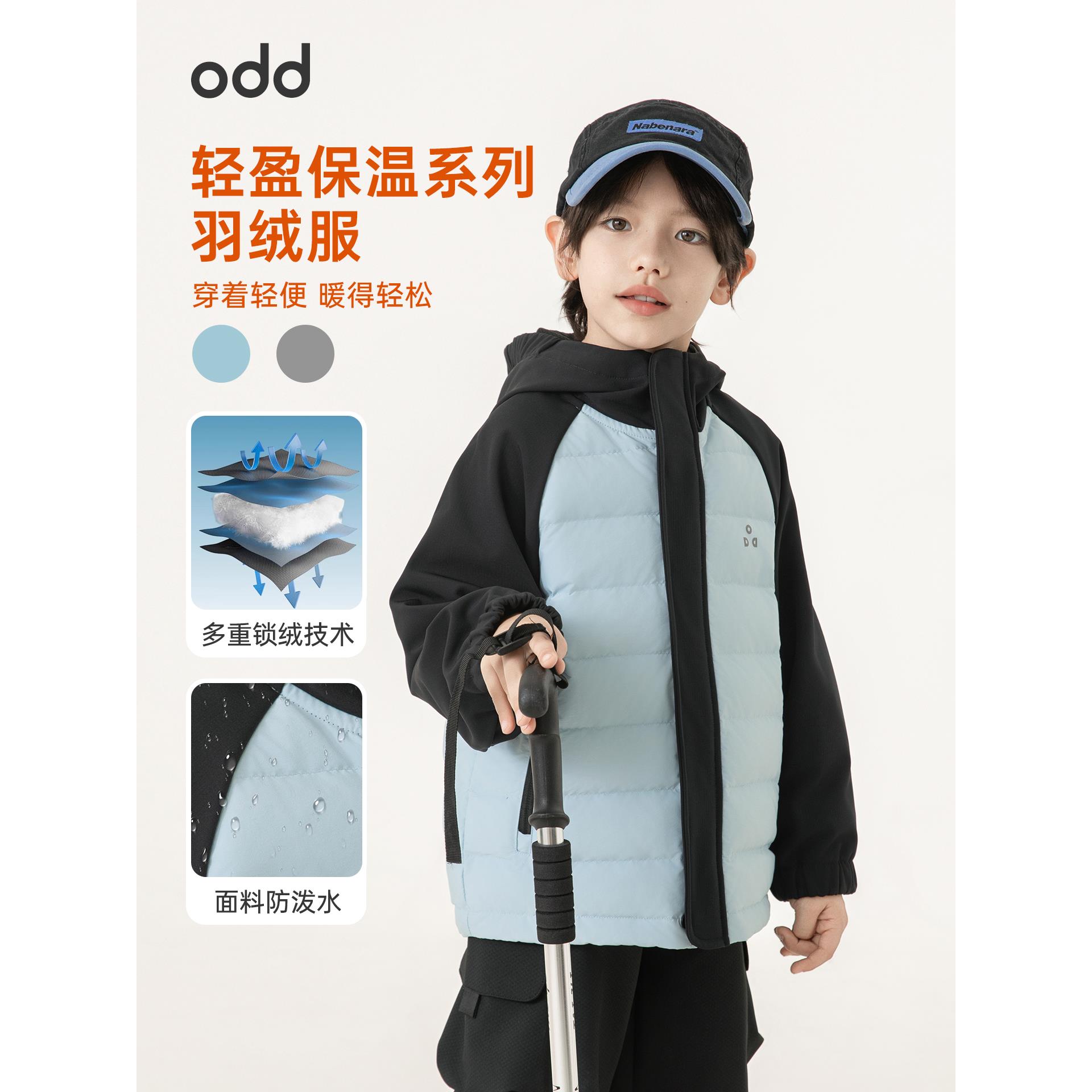 oddtails男童白鸭绒羽绒服轻盈保暖冬装2025新款拼色外套QG2946