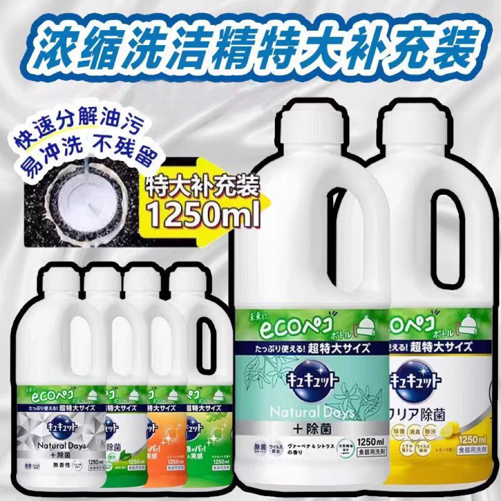 日本浓缩洗洁精厨房餐具用浓缩去油除味清洁特大瓶桶装1250ml替换