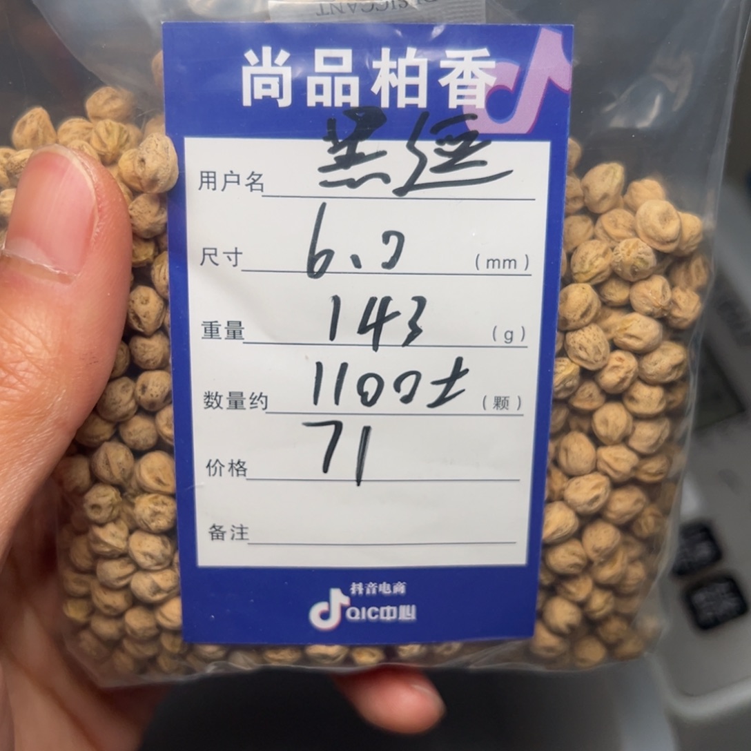 黑***糕吊坠柏香籽/百香籽