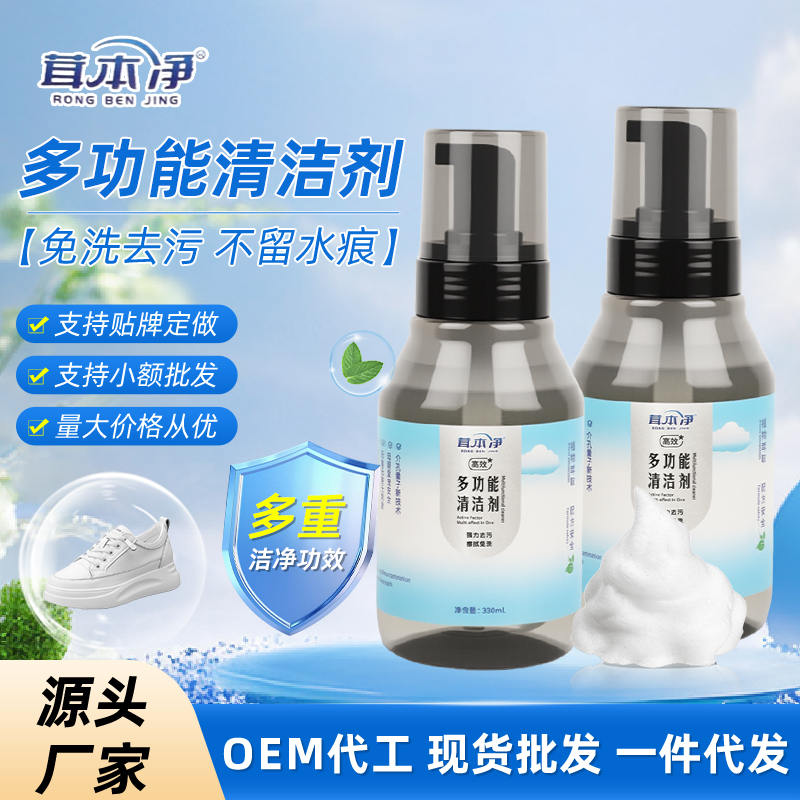 多功能清洗剂   新一代环保配方,泡沫慕斯（不建议网面鞋使用）